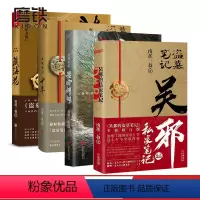 [正版]吴邪的私家笔记+藏海花+十年+秦岭神树共4册 南派三叔小说 吴邪的盗墓笔记 湘西往事 及老九门人物番外 磨铁图