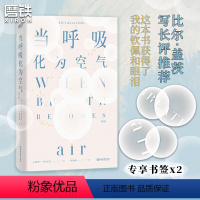 [正版]当呼吸化为空气 修订版 与癌症抗争的生命感悟 对人性生死医疗的深沉思索现代医学文学书籍会呼吸的阳台花园哲学书