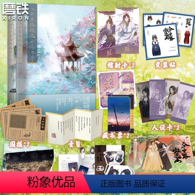 [正版]全2册 印特签版八千里路敛远山12 小说 望三山 原我靠美颜稳住天下 青春文学言情古风实体图书籍