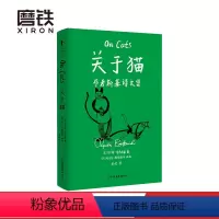 [正版]关于猫 查尔斯布考斯基 文中诗文 细致地呈现了布考斯基对猫的观察与思考 每一只猫的坚强和复原力都令他赞叹