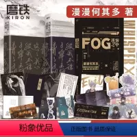 [正版]FOG迷雾之中+当年万里觅封侯全2册 漫漫何其多的小说3册套装 青春文学电竞小说 图书 书籍 图书