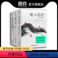 [正版]共3册鲁迅杂文集+狂人日记+朝花夕拾 鲁迅 纪念狂人日记发表我们比100年前更需要鲁迅 图书 小学