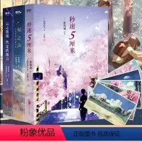 [正版]随书附赠手绘明信片新海诚时光恋人三部曲套装3册 新海诚 秒速5厘米星之声云之彼端约定的地方 青春言情小说 图书