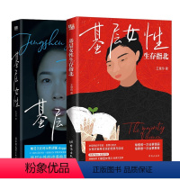 [全2册]基层女性套装 [正版]全2册基层女性+生存指北 王慧玲 爱金钱与精神世界的建立热门女性话题vlogger玲玲P