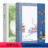 [全2册]逢灯 [正版]全2册逢灯上下 小说 欠金三两新书 原攻略(病娇)男配的正确方法 古言情青春文学实体书 图书 书