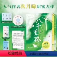 [正版]八千里路 玖月晞少年的你后小说新作 言情青春文学实体书小说未删减版 图书 书籍