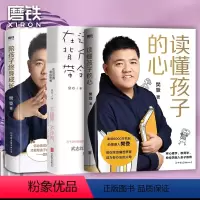 [正版]全3册陪孩子终身成长+读懂孩子的心+在远远的背后带领给 中国家长的养育书 家庭教育 亲子育儿书 育儿心理学图书