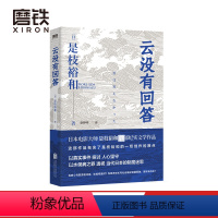 [正版]云没有回答 是枝裕和 纪实文学作品 水俣病之罪透视日本制度迷思 警示 福岛核污水难题为何相似的情节一再重演 图