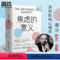 [正版]焦虑的意义 罗洛·梅写给年轻人突破困境的勇气之书 改变人生的觉醒之书 超越自我的生命之书 图书 书籍