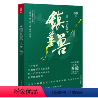 [正版]环球探险手册镇墓兽. 2, 金匕首 "镇墓兽Ⅱ 图书