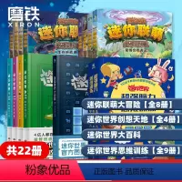 [全22册合集]大冒险+创想天地+大百科+思维训练 [正版]迷你世界年鉴.2023 年鉴 是年鉴 也是编程体验课 辅助生