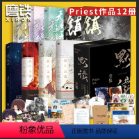 [正版]P大套装12册合集priest小说 默读3册礼盒+烈火浇愁123+镇魂12+无公害无污染123+脱轨 青春文学