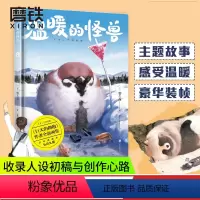 [正版]温暖的怪兽 (日) 物久保 治愈系怪兽插画 通过详细的插画索引为读者打造另类的奇幻世界 另有 巨大的拥抱 图