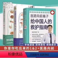 [正版]3册你是你吃出来的1-2+医路向前巍子给中国人的救护指南 健康营养饮食指南 破解食疗密码常见病预防和治疗家庭防
