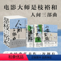 [正版]全3册是枝裕和人间三部曲新版 步履不停 比海更深 小偷家族 是电影大师是枝裕和代表性作品小说 图书书籍