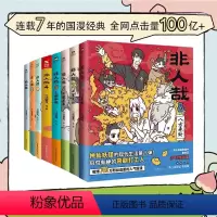 [正版]全8册非人哉漫画12345678全套全集 一汪空气 漫画书套装连载动漫幽默校园 磨铁图书书籍