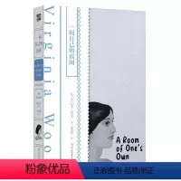 一间自己的房间 [正版]一间自己的房间 女性觉醒经典之作 知名学者导读 全新译本补充5万余字注释 知名设计师设计 浮雕起