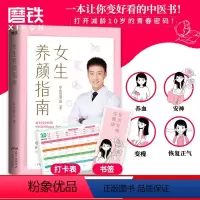 [正版]赠:打卡表&书签女生养颜指南 一本让你变好看的中医书 北京航天总医院中医医师 原山 作品 理想的简单养生 打开