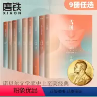 [正版]全9册川端康成作品集 名作名译系列文集雪国千只鹤伊豆的舞女古都睡美人山音藤花与草莓 花的圆舞曲 阵雨中的车站图
