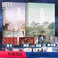 [全4册]长月无烬+黎明前他会归来 [正版]全2册长月无烬12完结篇小说 藤萝为枝实体书 黑月光拿稳be剧本 青春言情文
