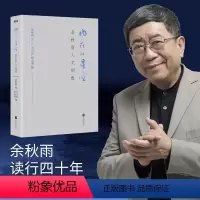 [正版]内在的星空 余秋雨人文创想 2020年定稿版全彩印刷插图本 余秋雨读行四十年感悟精粹 汇集二十余部名作精华