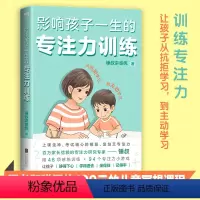 [正版]影响孩子一生的专注力训练(全2册)百万家长信赖的专注力研究专家锤叔,提炼2大专注力主题+46项感统训练+95个