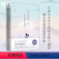 [正版]我们相爱一生 沈从文典藏文集(新版)一生还是太短 感人至深的爱情经典 现代当代文学 图书 书籍现当代文学边城