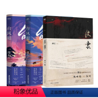 全3册 皮囊+台风眼 [正版]全3册 皮囊+台风眼12完结篇套装 潭石继纸飞机 追尾 青春期乌龙事件新青春文学小说实体书