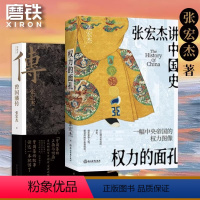 [全2册]曾国藩传+权力的面孔 [正版]张宏杰 作品2册 曾国藩传&权力的面孔&谭伯战天京 谭伯牛人生哲学自控力自我管