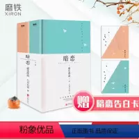 [正版]赠暗恋卡+告白卡暗恋 橘生淮南 全二册(共2本)百万册精装纪念版 八月长安振华系列心爱故事 青春爱情小说图书