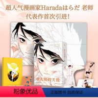 [正版]中文未删减单人房的天使 漫画 Harada老师引进!简体中文未删版!青春文学言情漫画实体书 图书 书籍