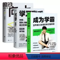 成为学霸+向上 全国通用 [正版]成为学霸 培养高分逆袭的考试脑思维/ 高效学习 /向上 让你的远超同龄人 祁子凯/张自