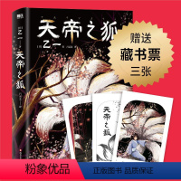 [正版]天帝之狐 藏书票3张 乙一 夏日重现作者乙一夏日幻魂 那年我自愿成为了妖怪的儿子 日本外国推理悬疑小说 图