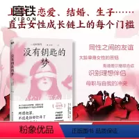 [正版]没有钥匙的梦 第147届直木奖获奖作 直面女性内心深刻的阴暗 桐野夏生 不可多得的短篇佳作