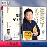 [正版]樊登共两册读懂孩子的心+读书是一辈子的事共2册 影响1500万人读书带领人樊登著 樊登读书家庭教育成功心理励志
