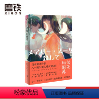 [正版]杀死玛丽苏(新版)日本鬼才作家乙一五重写作人格大对决 一本游走于黑白之间的人性之书 杀死玛丽苏 我竟然成了玛丽
