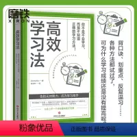 [正版]高效学习法 [日]DaiGo 著 告别无效努力 成为学习高手改善自己学习上的短板和不足 高效学习自我提升成功励