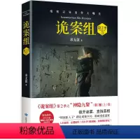 [正版]诡案组第2季3 求无欲著 拨开迷雾直指真相 恐怖悬疑惊悚侦探小说图书 图书 书籍
