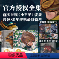 小王子.全2册 [正版]抖音同款 全2册小王子 80周年纪念版 首次呈现小王子续集 WIA获奖艺术家插画小王子2续集书
