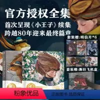 小王子.全2册 [正版]抖音同款 全2册小王子 80周年纪念版 首次呈现小王子续集 WIA获奖艺术家插画小王子2续集书