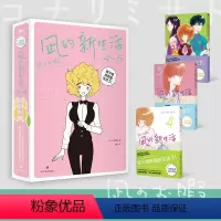 [正版]凪的新生活(4-6册)豆瓣8.8高分日剧原着漫画 打工人震颤共鸣, 每一页都是身心俱疲的当代人在用心挣扎 漫画