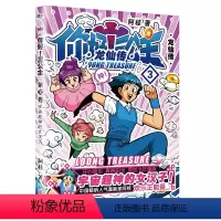 [正版]第3卷你好!三公主龙仙传3 阿桂 着 疯了桂宝 爆笑励志喜剧漫画 图书 书籍