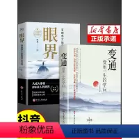 [10册]会变通懂人情受益一生的智慧 [正版]抖音同款变通受用一生的学问书籍眼界有才能看清全世界心理学书沟通类生存与竞争