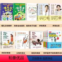 [11册]亲子共读大合集 [正版]全套4册 穷养富养不如有教养漫画书 全彩漫画新版 给孩子的教养之书懂礼仪有教养书小