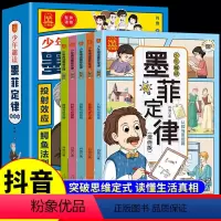 [抖音同款]少年趣读墨菲定律漫画版 [正版]少年趣读墨菲定律漫画版全套5册 儿童认知版青少年小学生一二三四五六年级上下册
