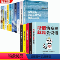 [全15册]青春成功励志书+沟通的艺术 [正版]全10册青少年成长励志书初中生课外阅读书籍必读中学生名著读懂情商全套的四