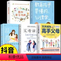[正版]全套5册 30天成为高手父母温柔教养父母话术三十天育儿书籍父母必读话术和孩子说话的艺术家庭教育让家长的沟通变得