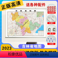 [正版]精装升级版2023新版吉林省地图挂图 1.1*0.8米 覆膜防水精装挂杆 高清印刷 家用办公商务会议室用交通行