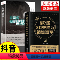 [10册] 销售能力口才技巧综合提升! [正版]抖音同款教你30天成为销售技巧书籍中国式沟通智慧销冠创业改变命运新手实战