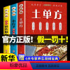 [正版]全套3册张至顺道长的土单方+小方子治大病+民间食疗实用秘方三册赵霖草药书书籍中国医书潘德孚土丹方中医养生大全张